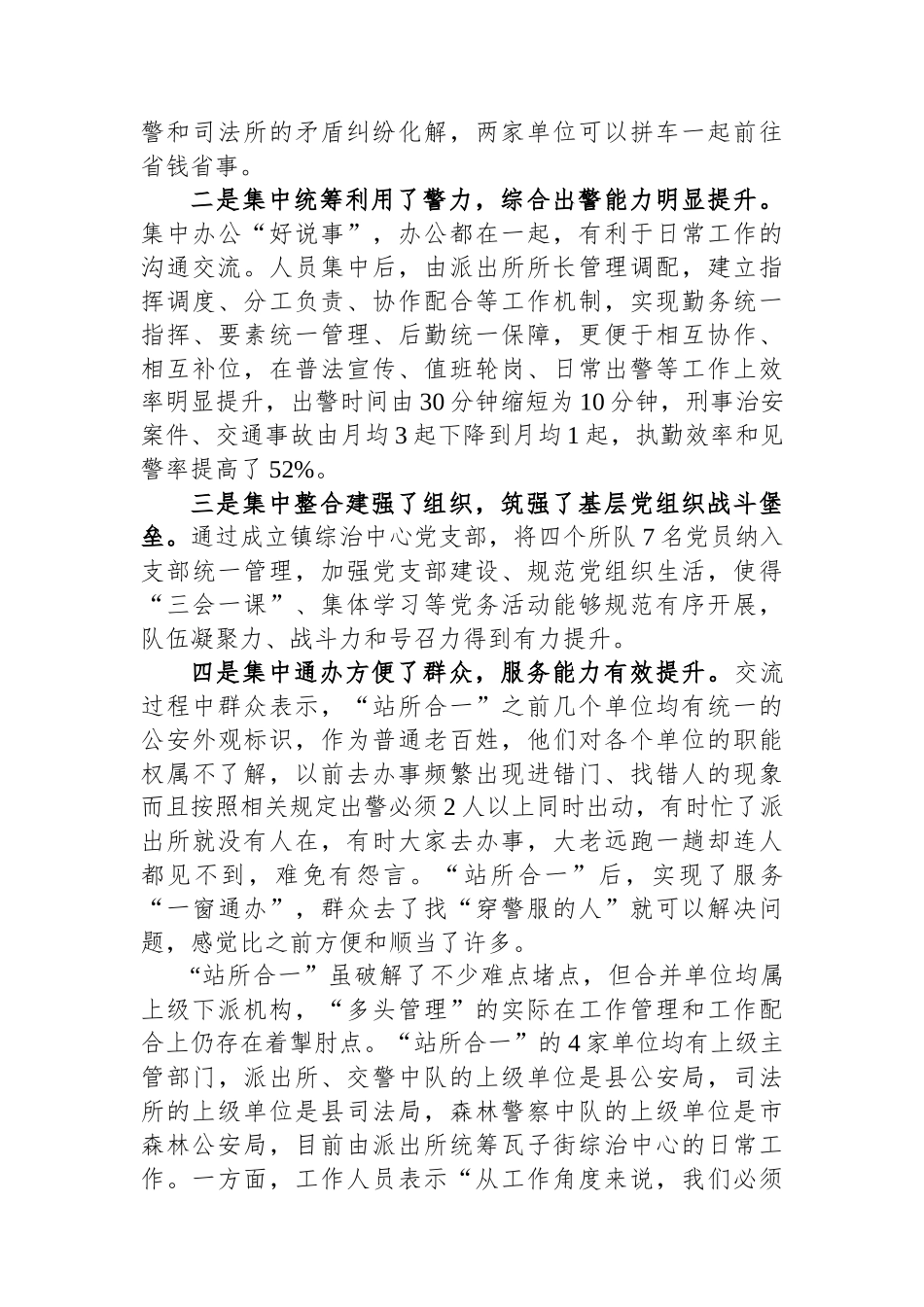 调研报告：XX县“站所合一”改革运行效果调查报告.docx_第3页