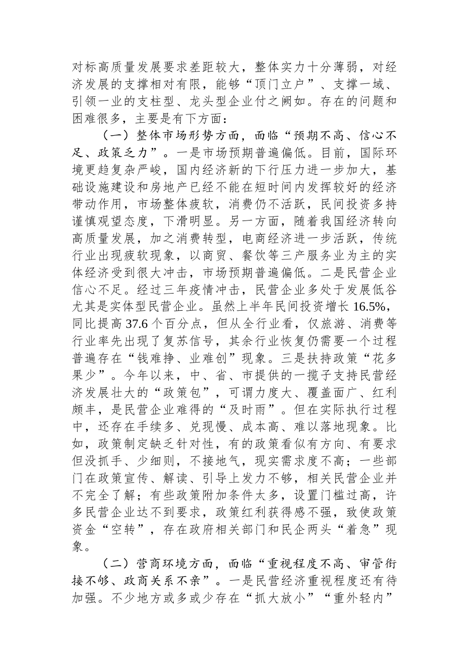 关于我市民营经济高质量发展情况的调研报告.docx_第3页