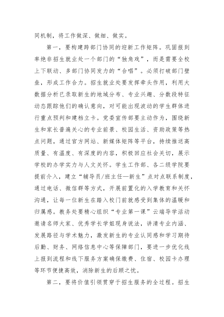 在XX大学招生就业工作与人才培养工作推进会上的讲话.docx_第3页