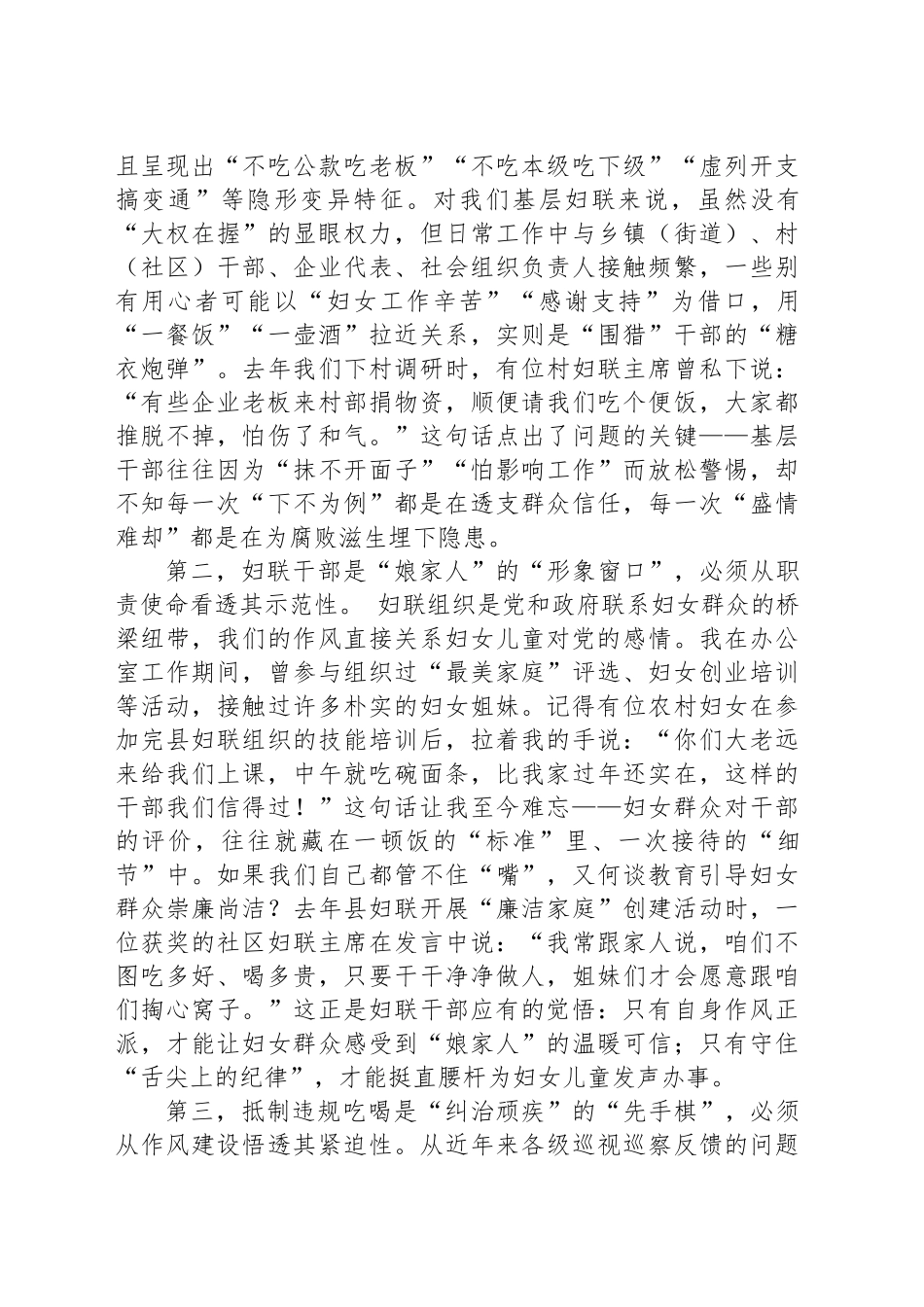 【6篇】违规吃喝问题专题研讨会讲话及发言材料汇编 (2).docx_第3页