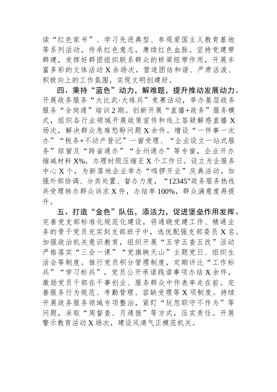 “五个好”党支部创建工作经验材料：深化“五色”强引领+擦亮政务服务新“底色”.docx_第2页