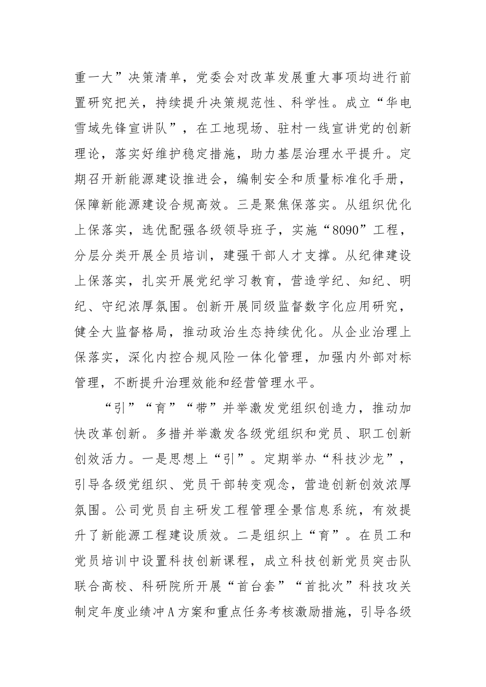 党建经验：党建引领促发展 凝心聚力谱新篇.docx_第2页