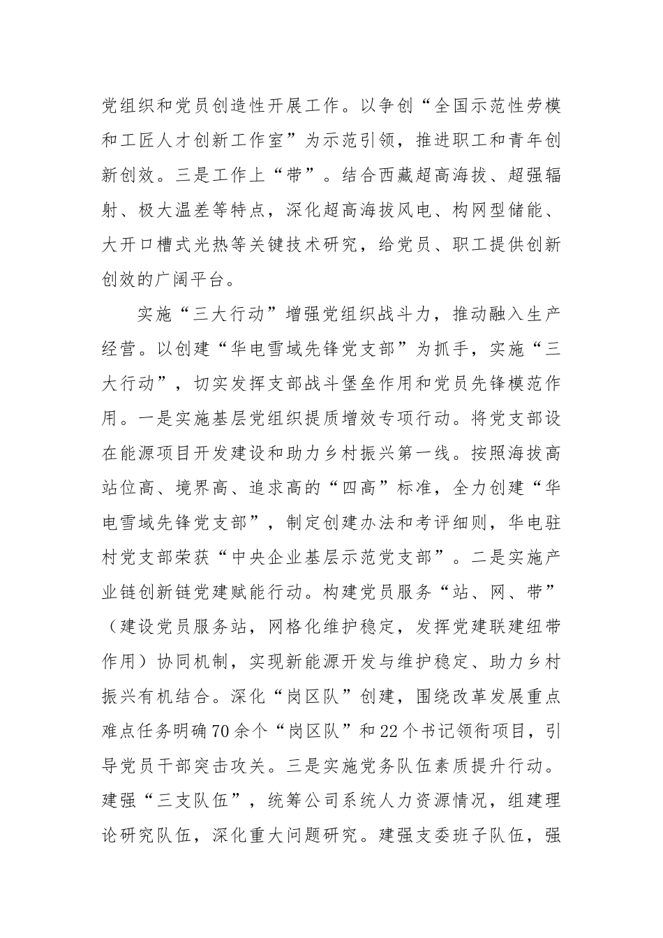 党建经验：党建引领促发展 凝心聚力谱新篇.docx_第3页