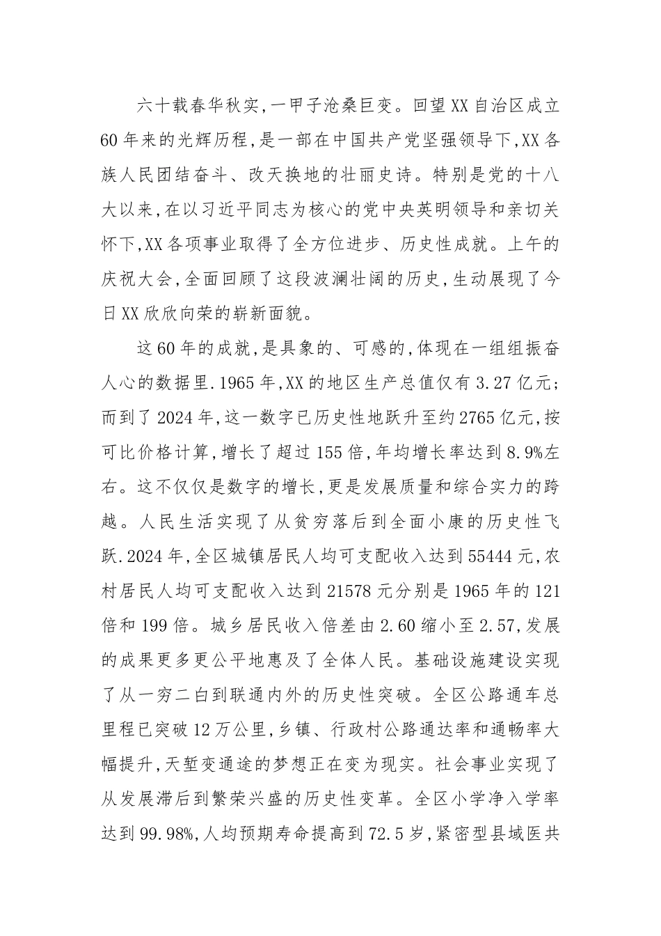 在XX乡传达学习西藏自治区成立60周年庆祝大会精神专题会议上的讲话.docx_第2页