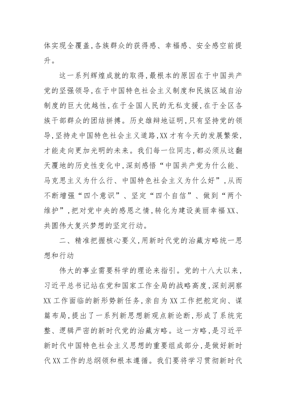 在XX乡传达学习西藏自治区成立60周年庆祝大会精神专题会议上的讲话.docx_第3页