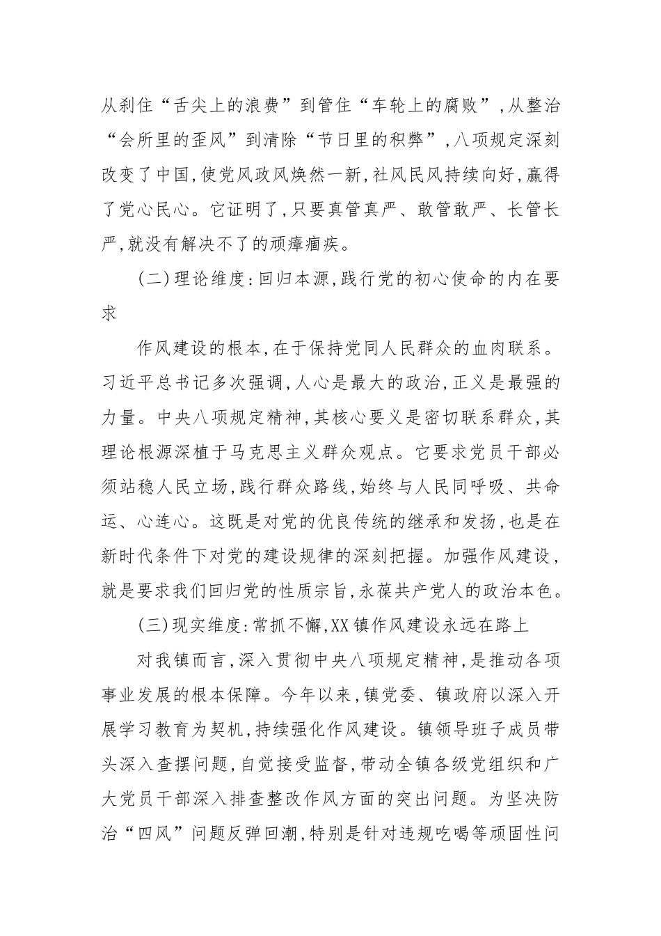 XX镇党委关于弘扬新风正气树牢法治思维的专题党课讲稿_20250828_083905.docx_第2页