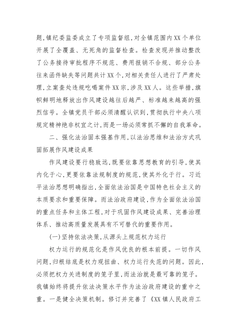 XX镇党委关于弘扬新风正气树牢法治思维的专题党课讲稿_20250828_083905.docx_第3页
