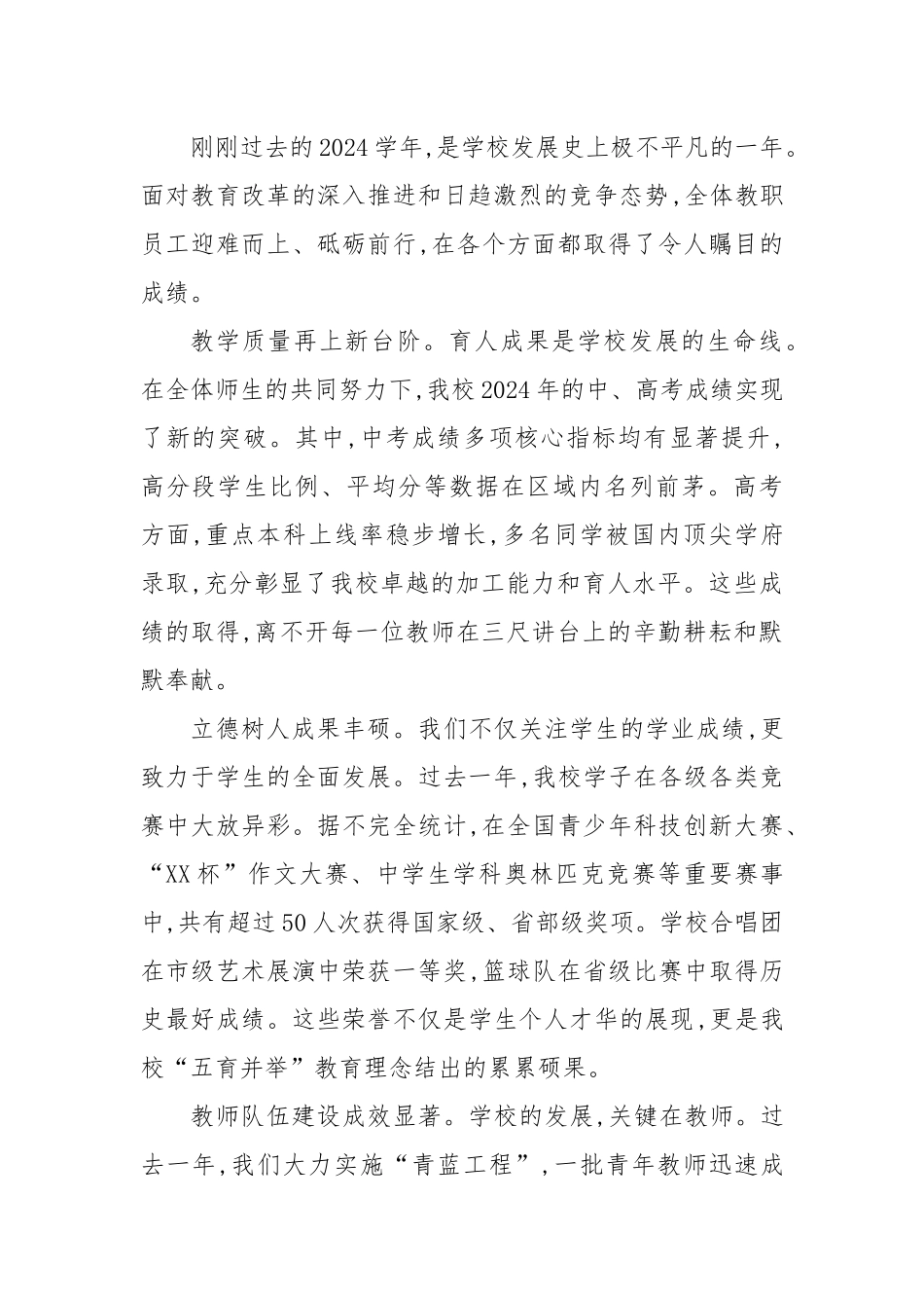 在XX市XX实验中学2025年秋季学期开学工作部署会上的讲话.docx_第2页