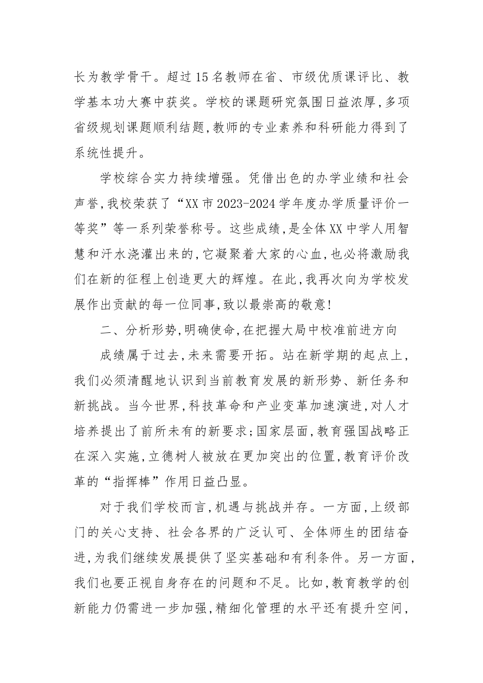 在XX市XX实验中学2025年秋季学期开学工作部署会上的讲话.docx_第3页