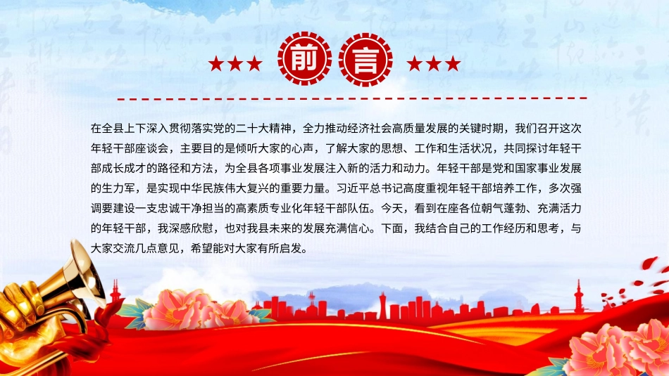 2025年轻干部座谈会发言讲话PPT模板.pptx_第2页