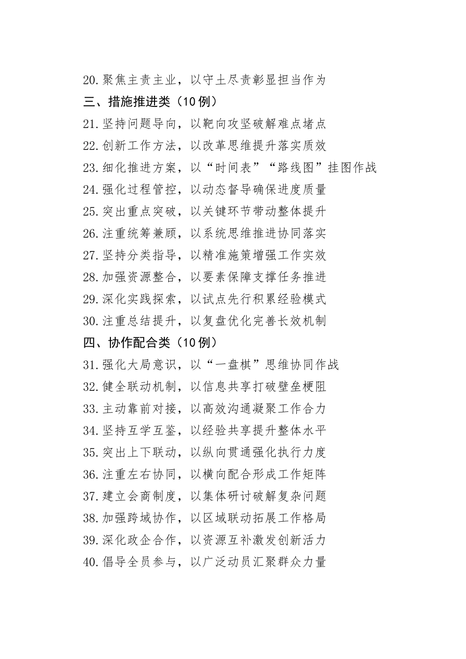 表态发言写作小标题50例.docx_第2页