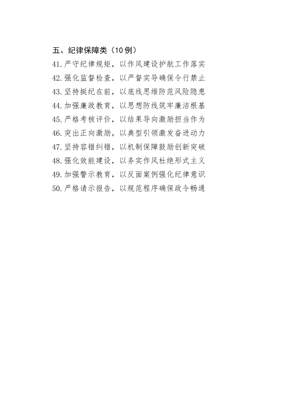 表态发言写作小标题50例.docx_第3页