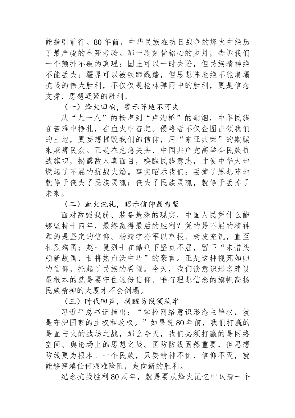 以史为鉴守阵地、以魂铸心固根基——在纪念抗战胜利80周年中深化意识形态工作的党课讲稿.docx_第2页