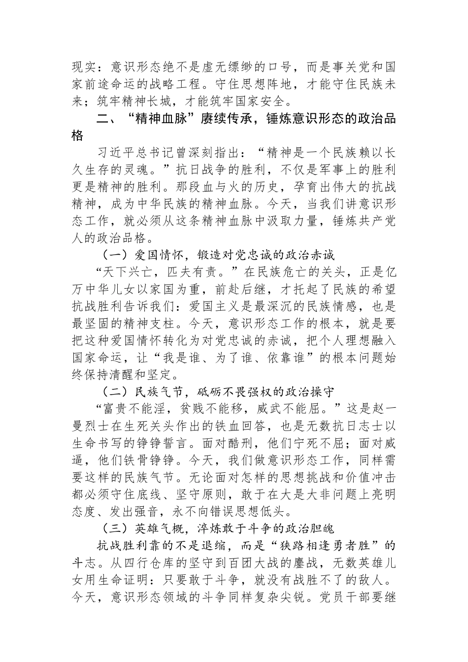 以史为鉴守阵地、以魂铸心固根基——在纪念抗战胜利80周年中深化意识形态工作的党课讲稿.docx_第3页