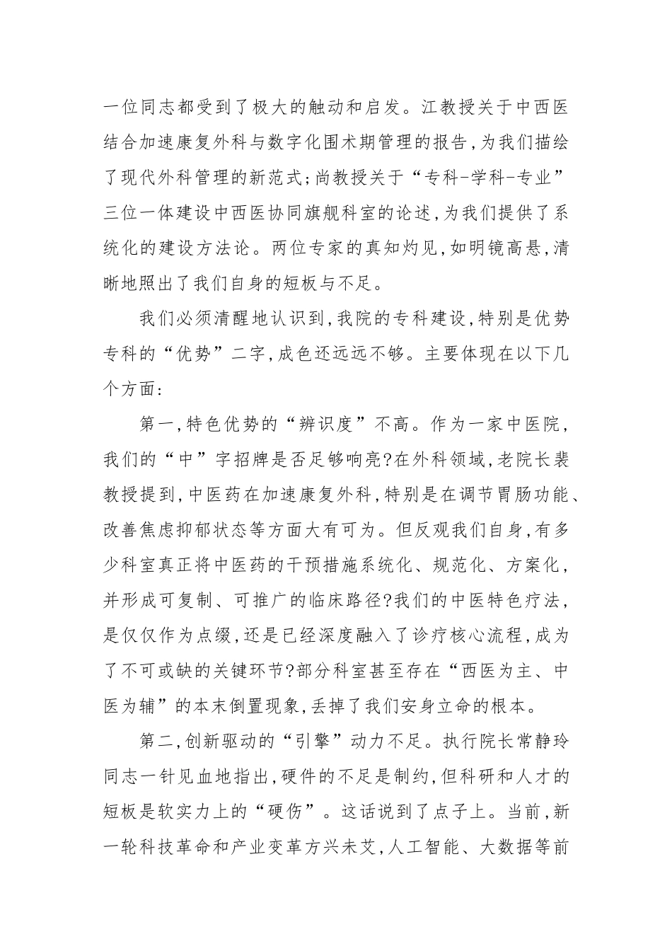 在XX市中医院国家中医优势专科建设推进会上的讲话.docx_第2页