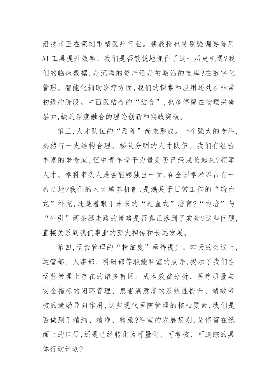 在XX市中医院国家中医优势专科建设推进会上的讲话.docx_第3页