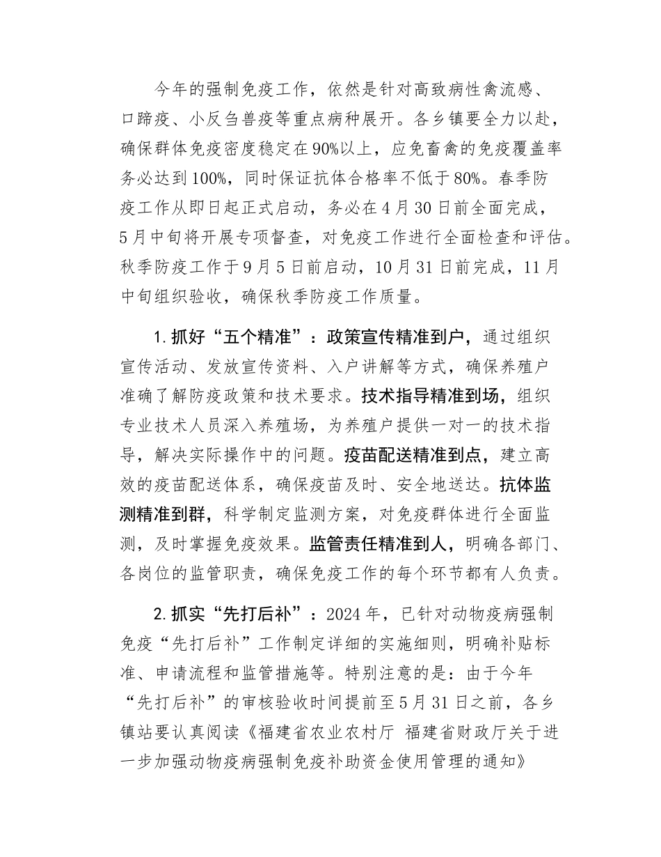 2025年全县重大动物疫病防控工作部署情况.docx_第2页