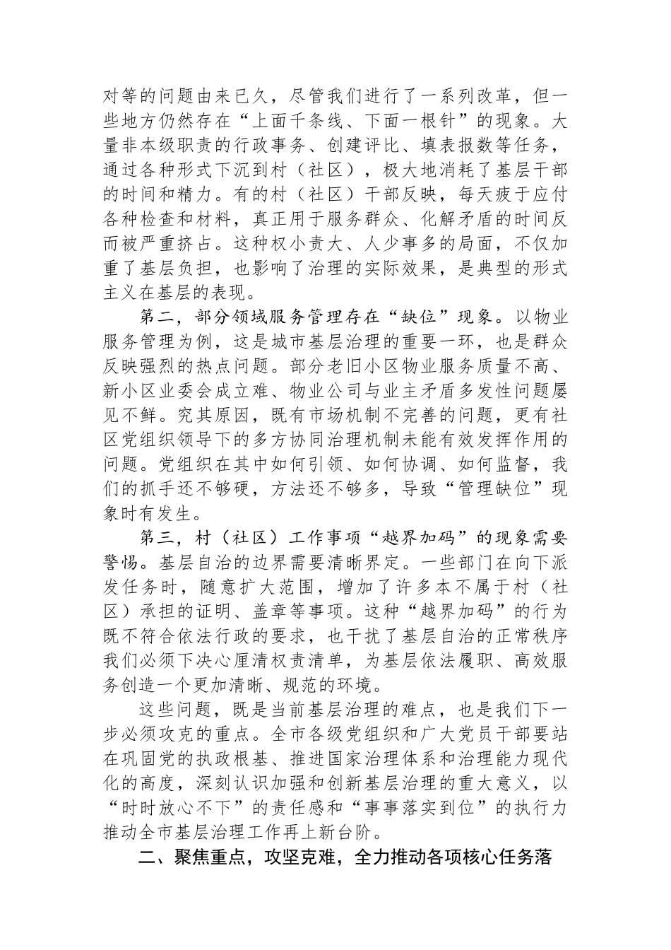 在2025年全市党建引领基层治理调度会议上的讲话.docx_第2页