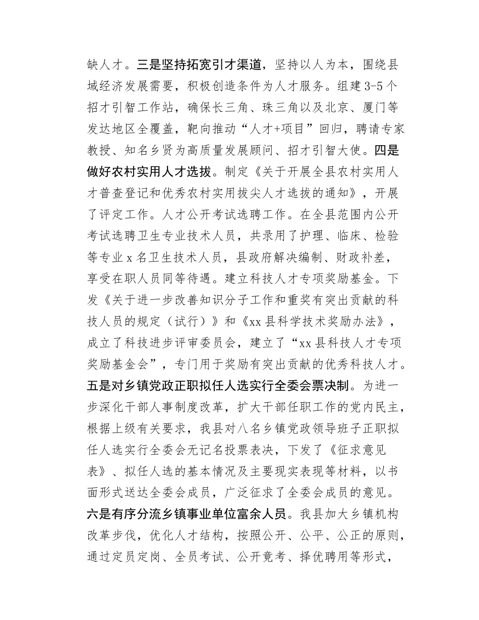 xx县在全市人才工作会议的发言.docx_第2页