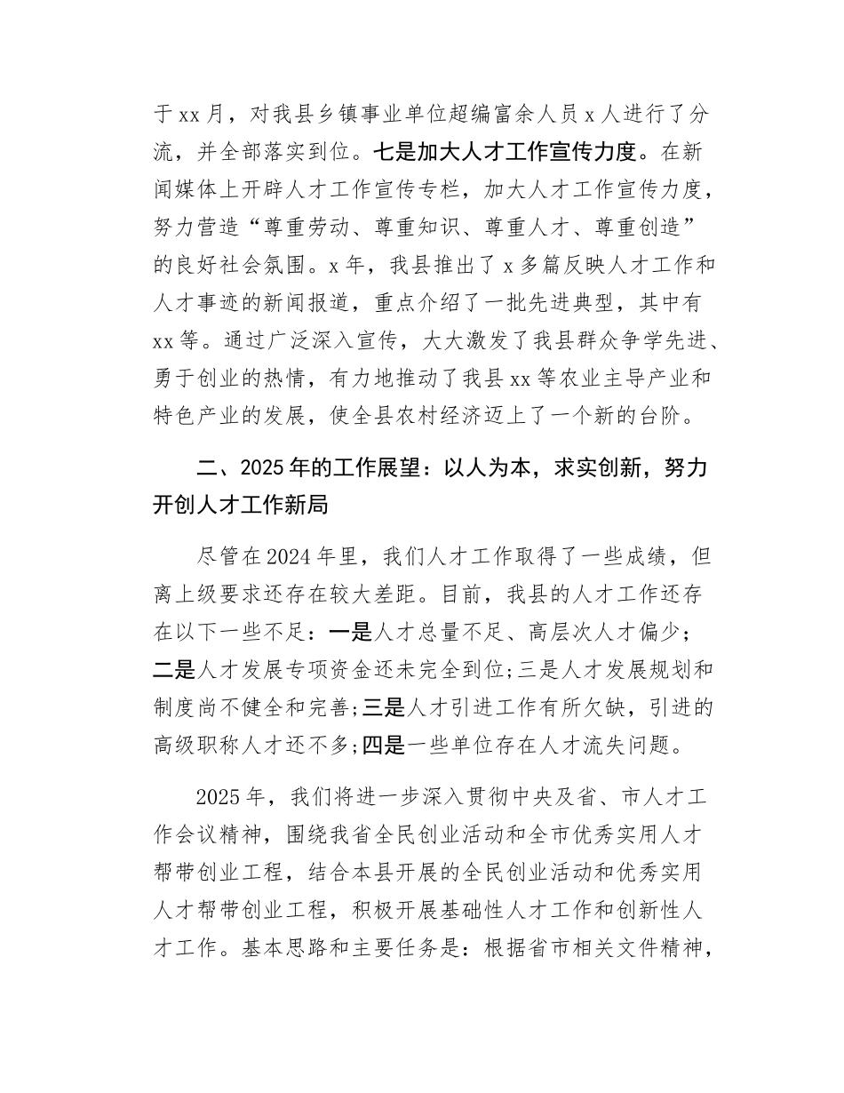 xx县在全市人才工作会议的发言.docx_第3页