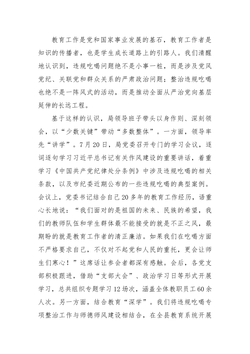 在全县违规吃喝警示教育大会的讲话.docx_第2页
