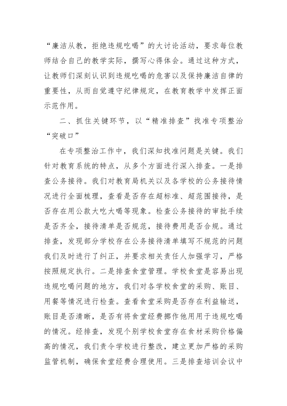 在全县违规吃喝警示教育大会的讲话.docx_第3页