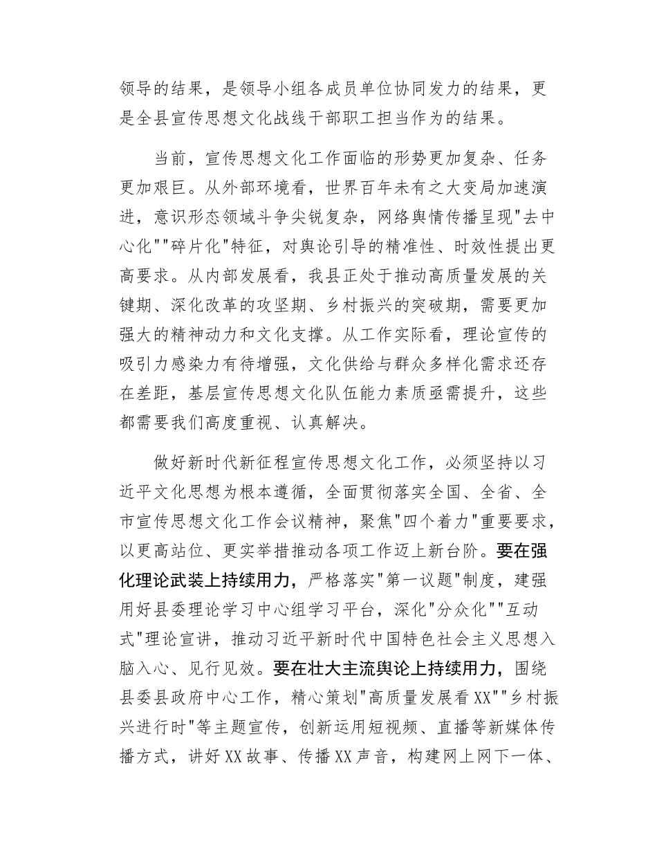 在XX县委宣传思想文化工作领导小组会议上的讲话.doc_第2页