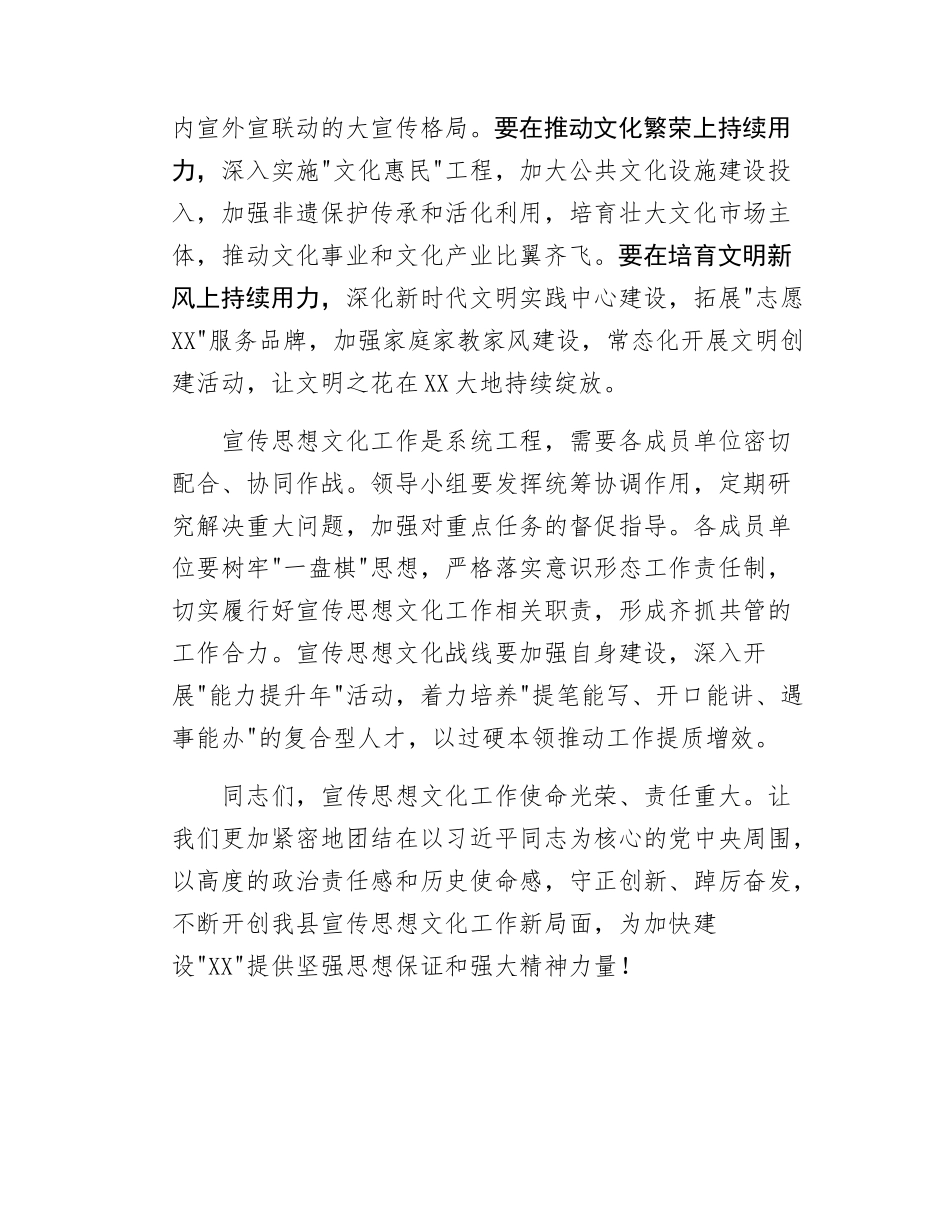 在XX县委宣传思想文化工作领导小组会议上的讲话.doc_第3页