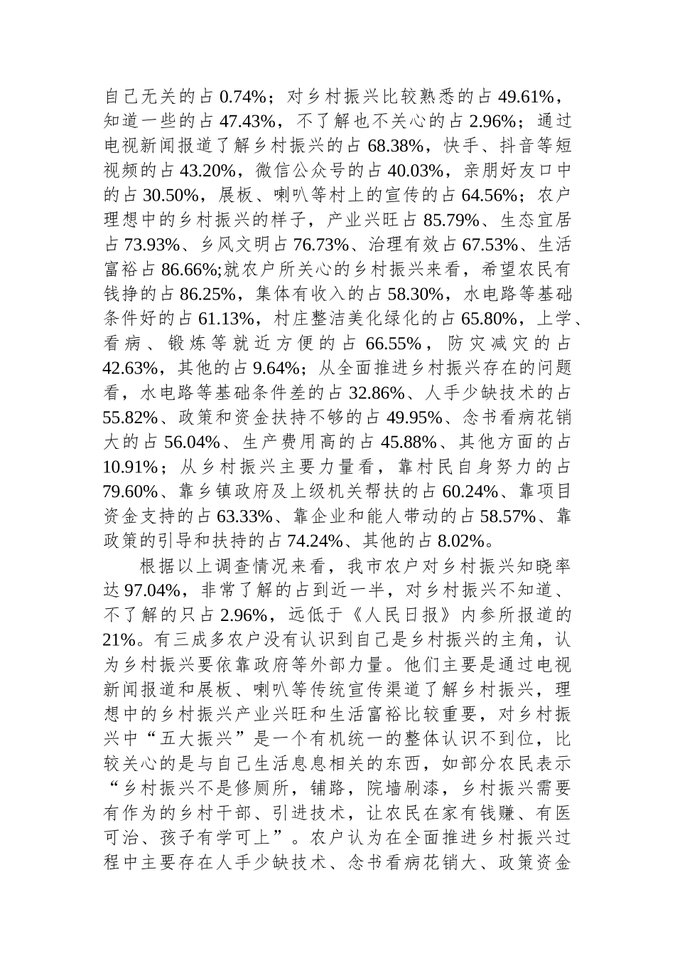 调研报告：关于开展发挥农民乡村振兴主体作用问卷调查情况的报告.docx_第2页