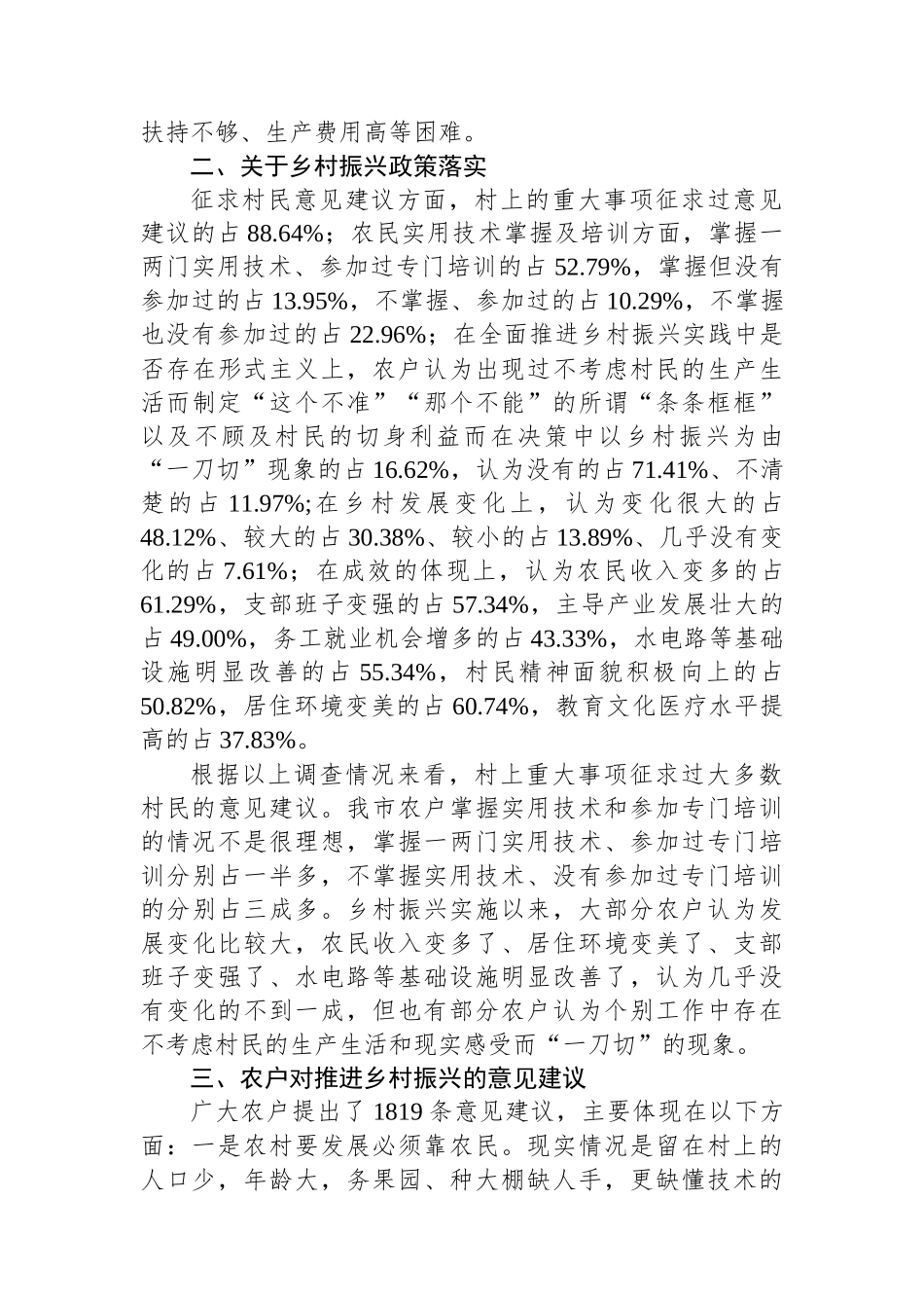调研报告：关于开展发挥农民乡村振兴主体作用问卷调查情况的报告.docx_第3页