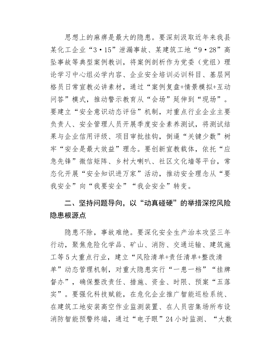 在县应急局2025年安全警示教育大会上的讲话.doc_第2页