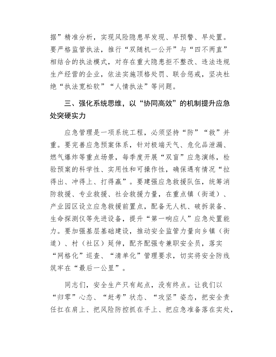 在县应急局2025年安全警示教育大会上的讲话.doc_第3页