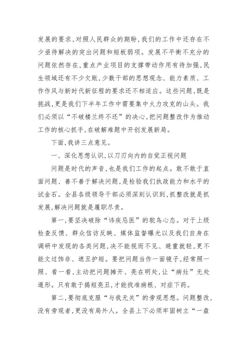 在XX县委2025年下半年工作部署会上的讲话.docx_第2页