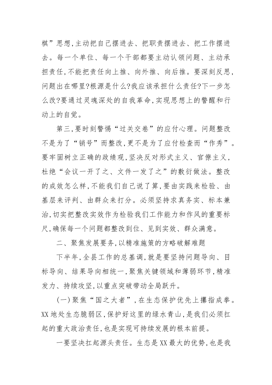 在XX县委2025年下半年工作部署会上的讲话.docx_第3页