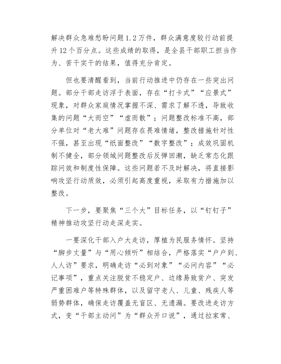 在全县“干部入户大走访、问题整改大起底、成效巩固大提升”百日攻坚行动推进会上的讲话.doc_第2页