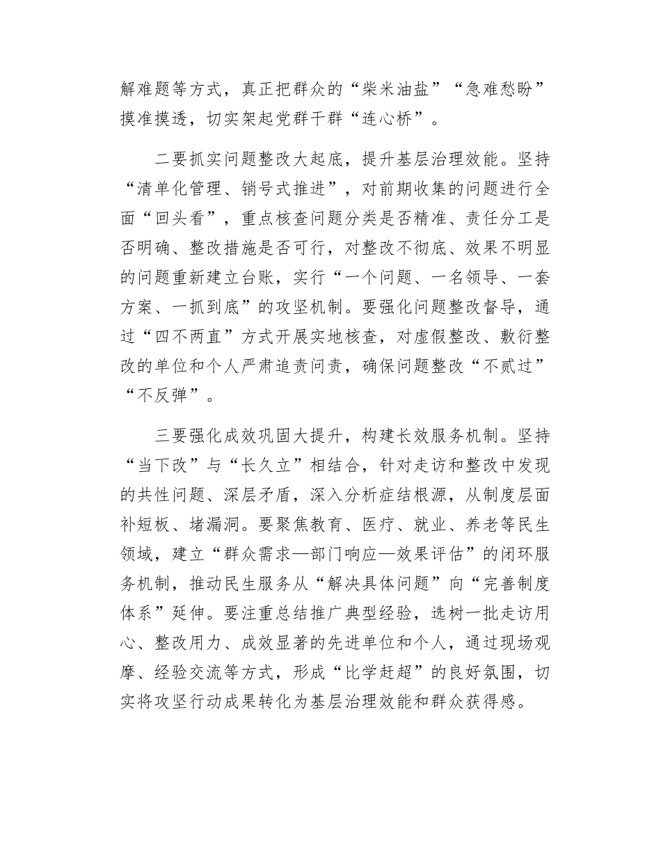 在全县“干部入户大走访、问题整改大起底、成效巩固大提升”百日攻坚行动推进会上的讲话.doc_第3页