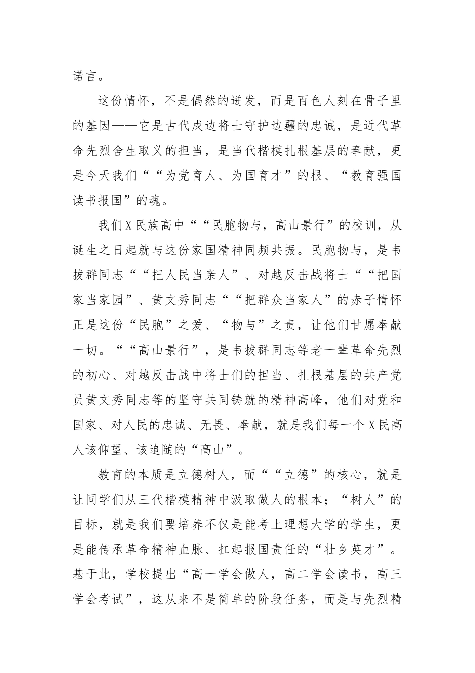 高中校长在2025－2026学年开学典礼上的讲话：校训为灯明方向，报国为志启新程.docx_第2页