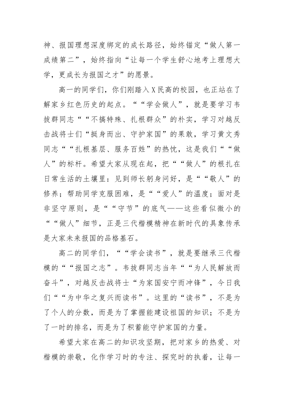 高中校长在2025－2026学年开学典礼上的讲话：校训为灯明方向，报国为志启新程.docx_第3页