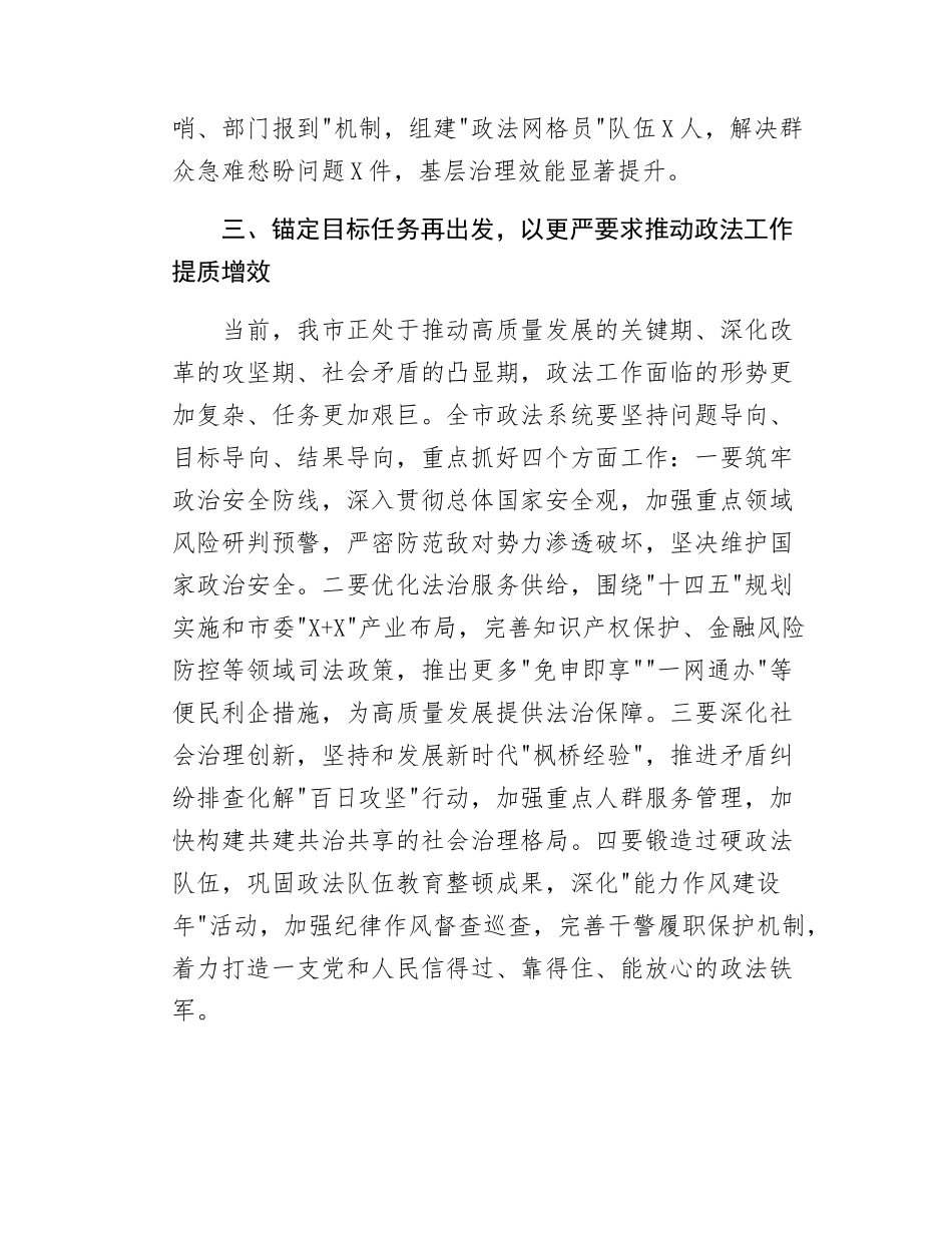 在市委政法委员会2025年第X次全体（扩大）会议上的讲话.doc_第3页