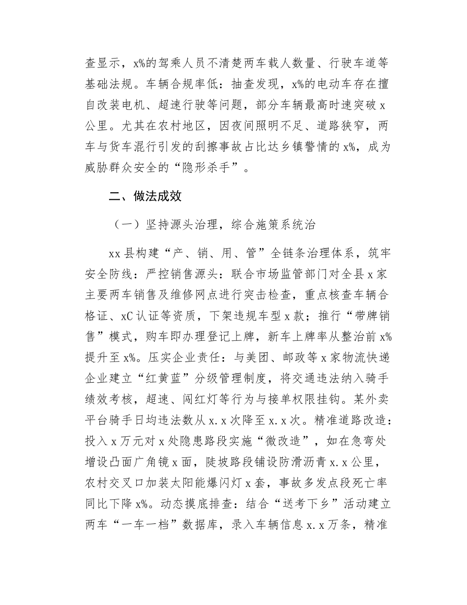 Xx县扎实推进两车整治安全守护工作报告.docx_第2页