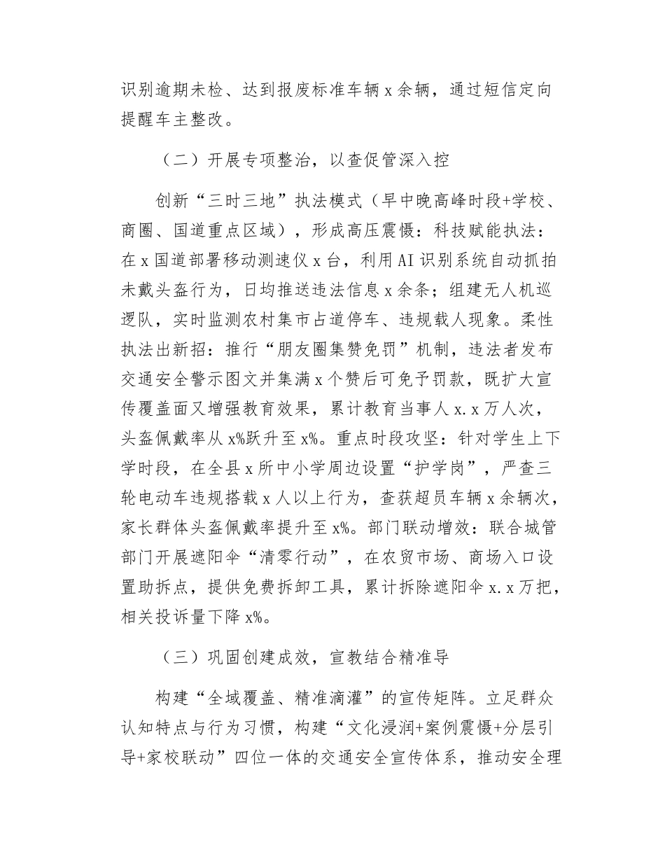 Xx县扎实推进两车整治安全守护工作报告.docx_第3页