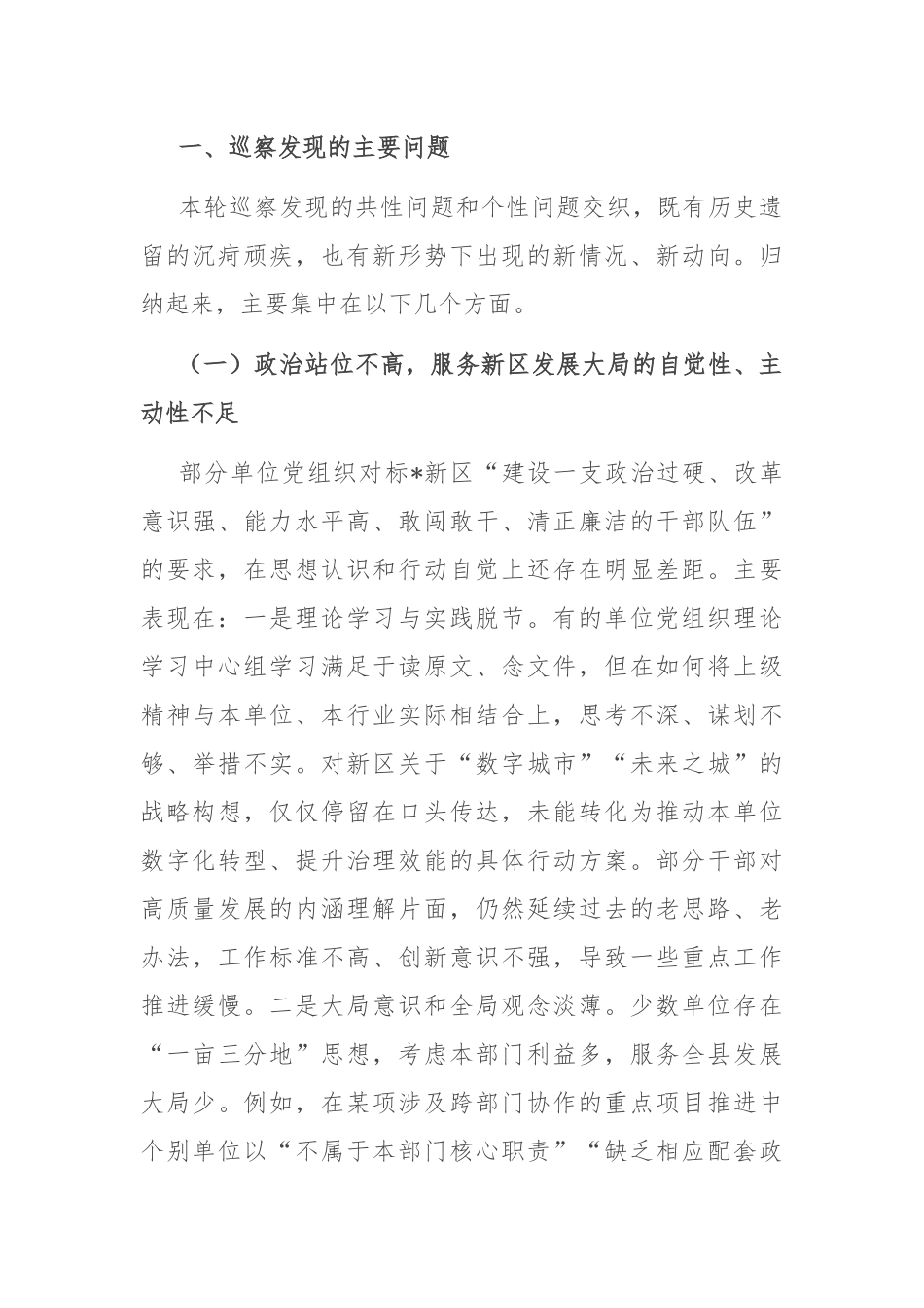 在十四届县委第八轮巡察集中反馈会议上的讲话.docx_第2页