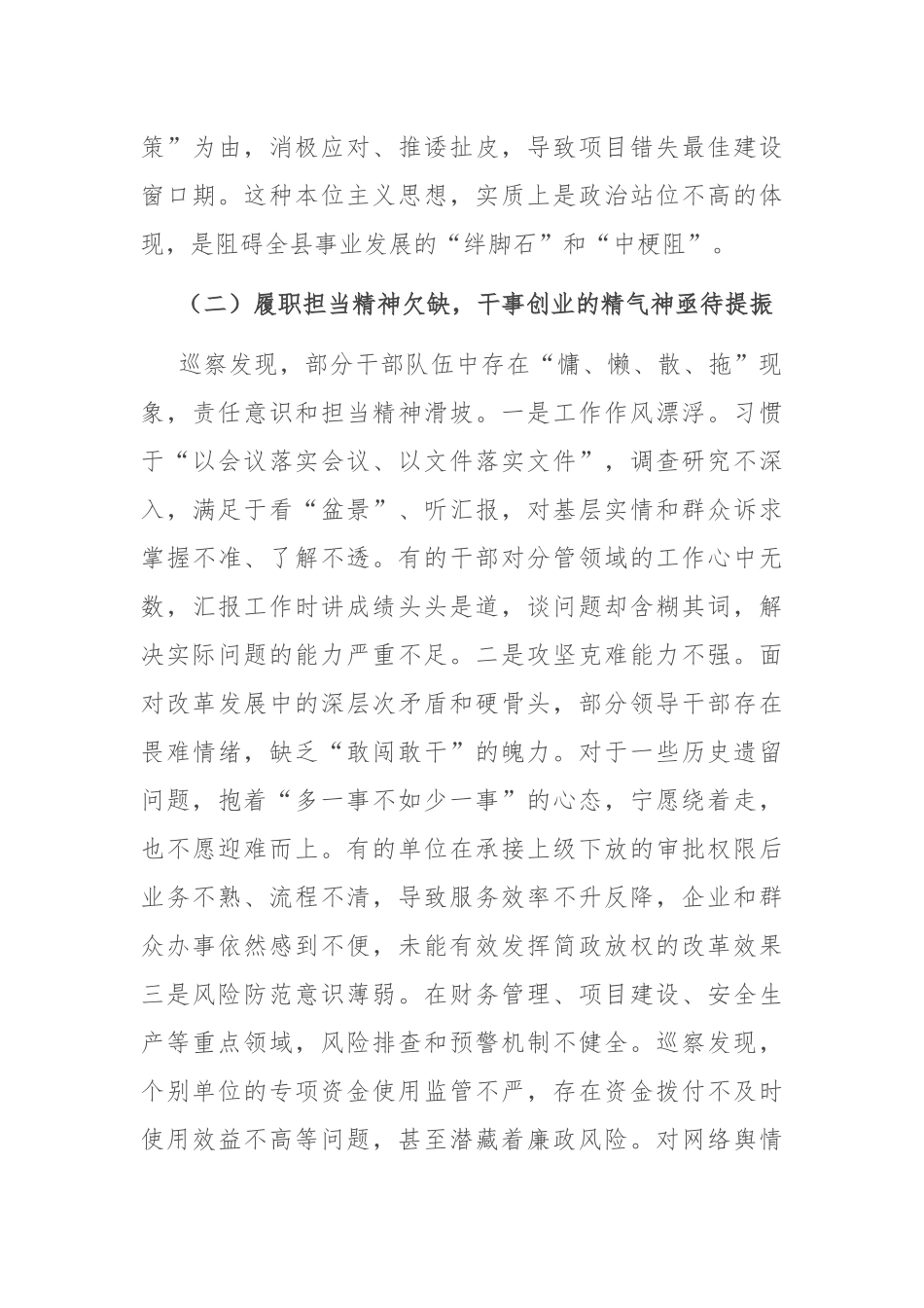 在十四届县委第八轮巡察集中反馈会议上的讲话.docx_第3页