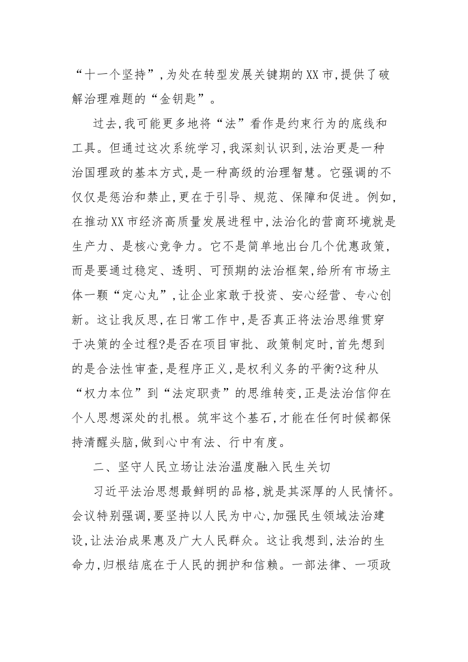 关于习近平法治思想的研讨发言.docx_第2页