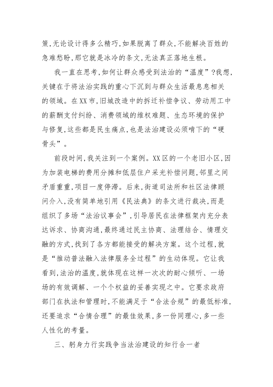 关于习近平法治思想的研讨发言.docx_第3页