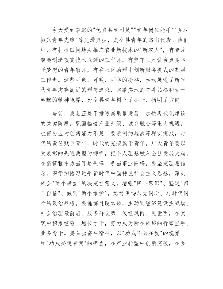 在全县五四青年节表彰大会上的讲话.doc_第2页