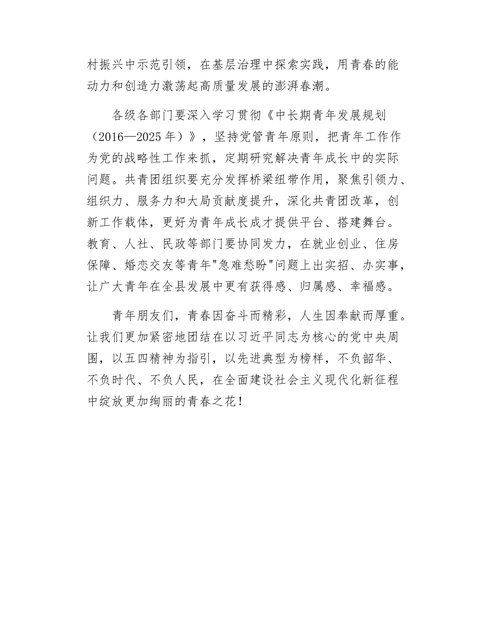 在全县五四青年节表彰大会上的讲话.doc_第3页