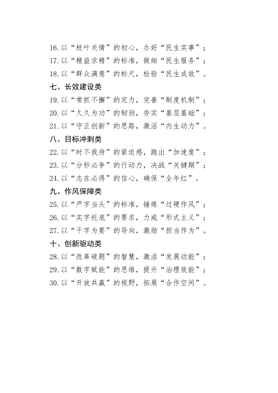 表态发言类材料小标题30组.docx_第2页