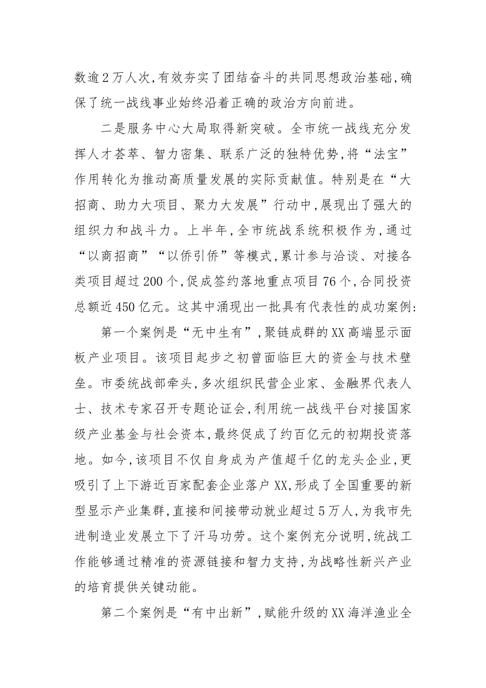 在XX市统战工作推进会上的讲话.docx_第2页