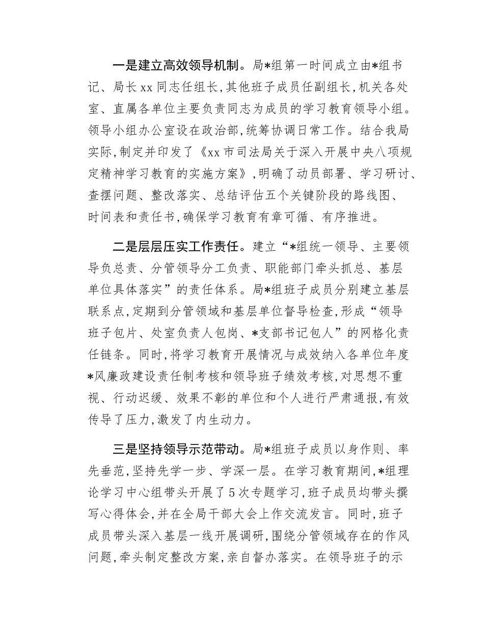 司法局专题总结评估报告.docx_第2页